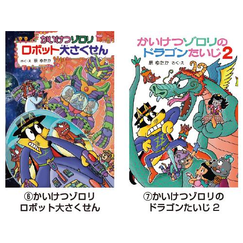 かいけつゾロリ　ドラゴンたいじ２　5950313　ポプラ社　※ゆうパケット対応可