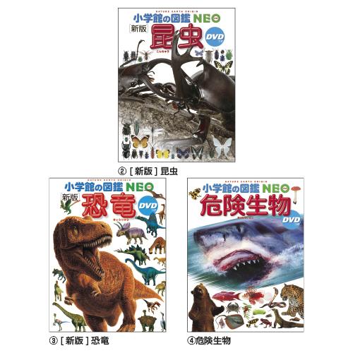 小学館の図鑑ＮＥＯ　(３)恐竜　NEOキョウリュウ　小学館　