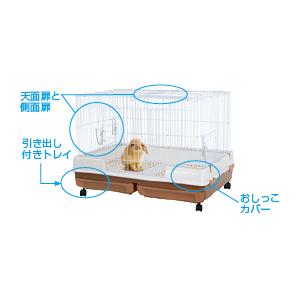 うさぎのカンタンおそうじケージワイドB 2204...の商品画像