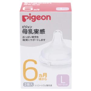 母乳実感乳首（シリコーンゴム製）２個入Ｌ　01125　ピジョン