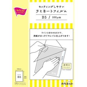 セッティングしやすいラミネートフィルム　Ｂ５サイズ１００μｍ　１００枚　カウネット　4269-4441　｜officeyu