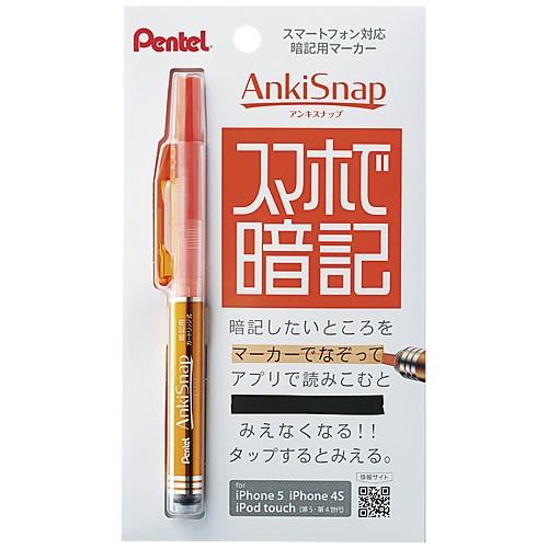 アンキスナップ　AnkiSnap　暗記用マーカー　ぺんてる　SMS1-F