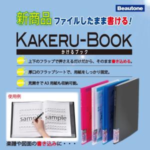 KAKERU-BOOK A4 16面　ビュートン　KRB-A4-16｜officeyu