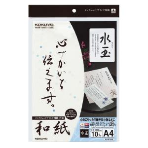 インクジェットプリンタ用紙和紙　Ａ４　１０枚　水玉柄　KJ-W110-2　コクヨ｜officeyu