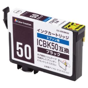 カラークリエーション　エプソン互換インク　ブラック　CC-EIC50BLK　カラークリエーション｜officeyu