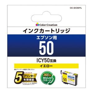 カラークリエーション　エプソン互換インク　イエロー　CC-EIC50YL　カラークリエーション｜officeyu