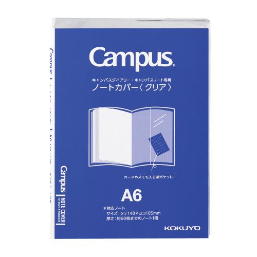 キャンパス　ノートカバー　ダイアリー専用　Ａ６クリア　ニ-CSC-A6　コクヨ　　※ゆうパケット対応...