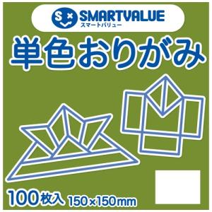 単色おりがみモスグリーン 100枚 B260J-...の商品画像