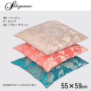川島織物セルコン selegrance フルール 座布団カバー 55×59cm LL1403