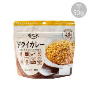 (代引不可) (同梱不可)11421613 アルファー食品 安心米 ドライカレー 100g ×50袋
