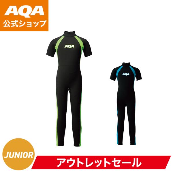【公式】AQA ウエットスーツ キッズスーツシーガル2 KW-4505A キッズ 安全 保温効果 伸...