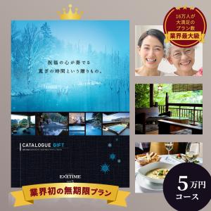 最大10 Offクーポン パート5 無期限エグゼタイム 有効期限を無期限延長できる保証付きエグゼタイム Exetime 有効期限 温泉 内祝い 宿泊券 旅行券 退職祝い 還暦祝い 体験型カタログギフト 冬 Part5 Exetime 保証 カタログギフト Tunis Accueil Com