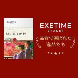 カタログギフト 肉 無期限 公式 EXETIM...の詳細画像1