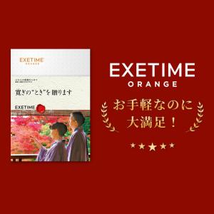 カタログギフト 旅行 無期限 公式 EXETI...の詳細画像1