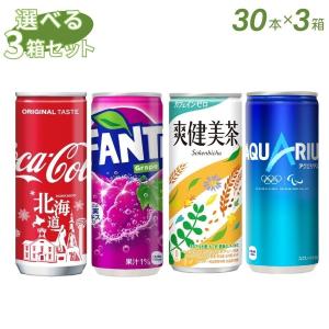 Coca-Cola コカ・コーラ社製250ml缶よりどり3箱セット 送料がお得｜official-hokkaido