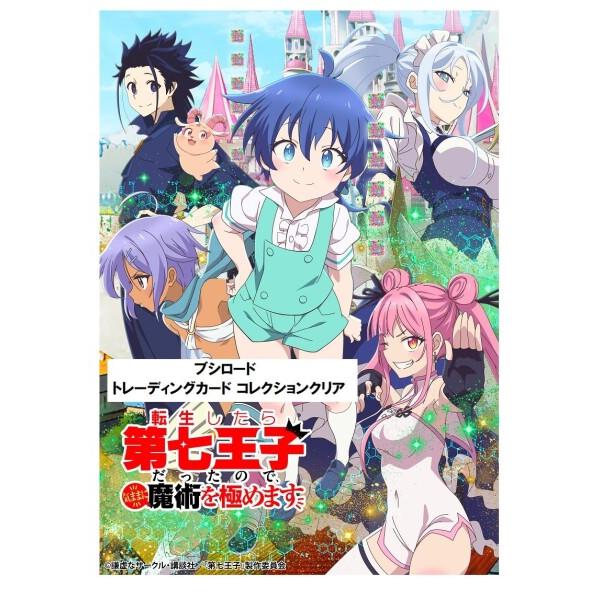 ブシロード トレーディングカード コレクションクリア 転生したら第七王子だったので、