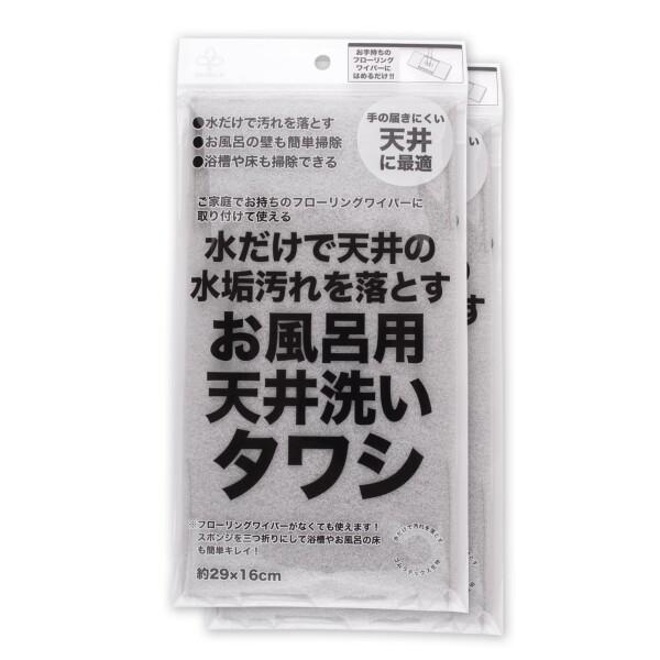 サンベルム(Sanbelm) タワシ お風呂用天井洗い グレー 29×16×0.6cm 2個セット ...