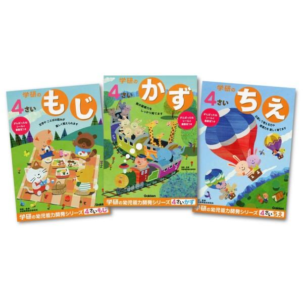 学研ステイフル 学習帳 4歳のワークセット もじ ・ かず ・ ちえ Z14402