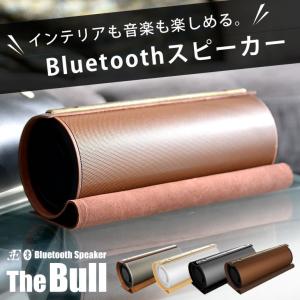 スピーカー Bluetooth ブルートゥース the bull ブラウン シルバー ホワイト メタリックシルバー 高音質 重低音 iPhone/Android/スマートフォン対応 ワイヤレス