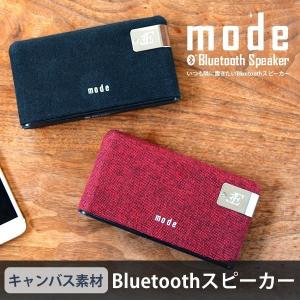 スピーカー Bluetooth ワイヤレス 軽量 高音質 重低音 iPhone Android スマートフォン対応 mode ブラック ワインレッド