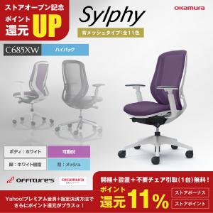 シルフィー/Sylphy/ハイバック/ホワイト/リクライニング/可動肘/背メッシュ/座クッション/樹脂脚/C685XW/C685ZW/オフィスチェア/オカムラ｜offitures