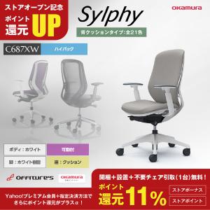 シルフィー/Sylphy/ハイバック/ホワイト/リクライニング/可動肘/背クッション/座クッション/樹脂脚/C687XW/C687ZW/オフィスチェア/オカムラ