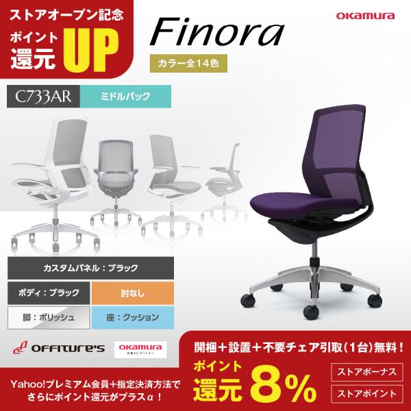 フィノラ/Finora/ミドルバック/ブラック/肘なし/背メッシュ/座クッション/ブラックパネル/ポ...