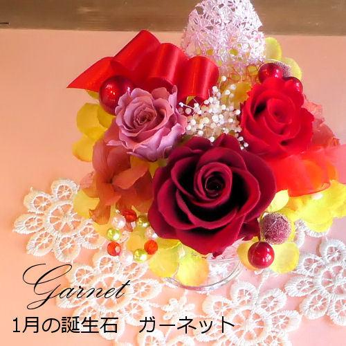 プリザーブドフラワー「バースデージュエルローズ‐1月ガーネット-」誕生日 あすつく 誕生石 結婚祝い...
