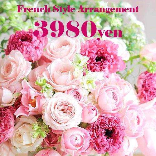 アレンジ「フレンチバスケット3980円」誕生日 記念日 お見舞い ホワイトデー 母の日 父の日 敬老...