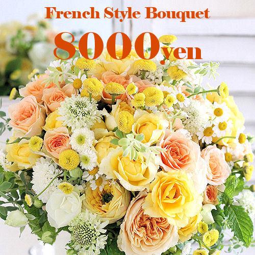 花束「ブーケ花束8000円」誕生日 記念日 お見舞い ホワイトデー 母の日 父の日 敬老の日 クリス...