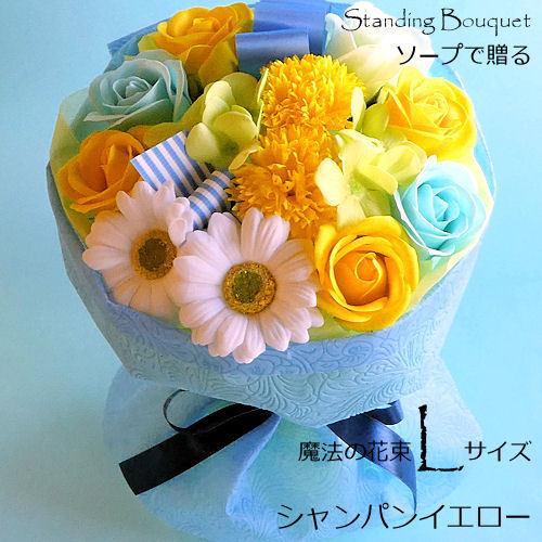 ソープフラワーで贈る魔法の花束Lサイズ⇒LLサイズ無料サイズアップ特典「 シャンパンイエロー」 あす...