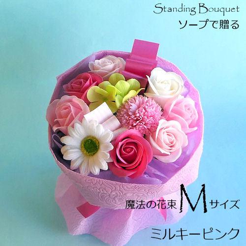 ソープフラワーで贈る魔法の花束Mサイズ⇒Lサイズ無料サイズアップ特典「 ミルキーピンク」 あすつく ...