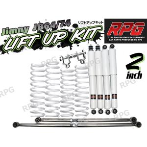 ジムニー JB64W JB74W 3インチ リフトアップキット RPGロングショック