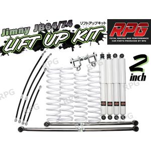 ジムニー JB64W JB74W 2インチ リフトアップキット RPGロングショック