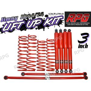 ジムニー JB64W JB74W 2インチ リフトアップキット RPGロングショック