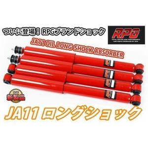 ジムニー JA11 リフトアップ用 ロングオイル ショック 1台分 赤｜offroad-shopping