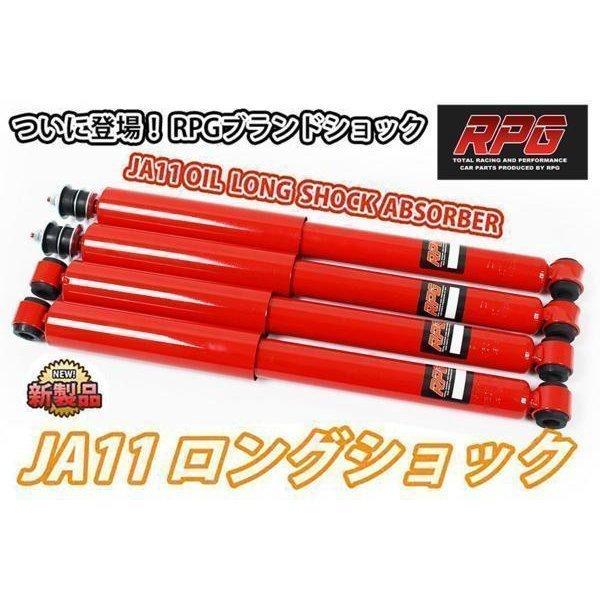 ジムニー JA11 リフトアップ用 ロングオイル ショック 1台分 赤