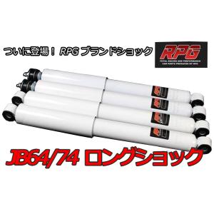 ジムニー JB64/JB74 リフトアップ用 ロング ショック 1台分 白