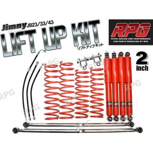 ジムニー JB23/JB33/JB43 2インチリフトアップキット RPGロング