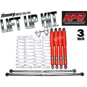 ジムニー JB23/JB33/JB43 3インチ リフトアップキット RPGロング