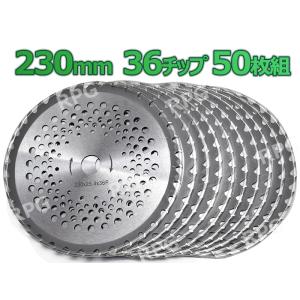 草刈り機用 230mm チップソー 50枚セット 強力深埋め機械圧着式 替え刃 草刈 草刈機 草刈チ...