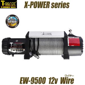 T-MAX 電動ウインチ 12V 8500LBS X-Power TMAX ティーマックス ティ