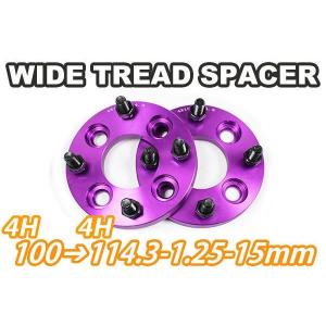 4H100→114.3変換 ワイドトレッドスペーサー 2枚組 1.25 15mm 紫　ワイトレ｜offroad-shopping