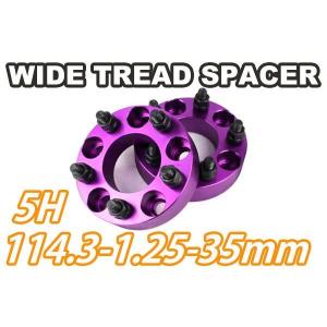 ワイドトレッドスペーサー 5H 2枚組 PCD114.3-1.25 35mm 紫　ワイトレ｜offroad-shopping