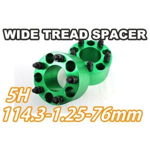 ワイドトレッドスペーサー 5H 2枚組 PCD114.3-1.25 76mm 緑　ワイトレ｜offroad-shopping