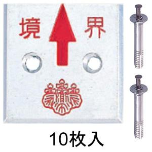 アルミ境界用明示板 2穴 上矢 境界付 50mm×50mm×4mm：AT50G2｜offsite