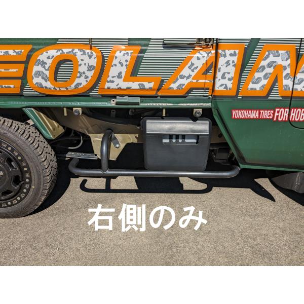 現行型500系ハイゼットジャンボ、スバルサンバーグランドキャブ用サイドバーR（右側）