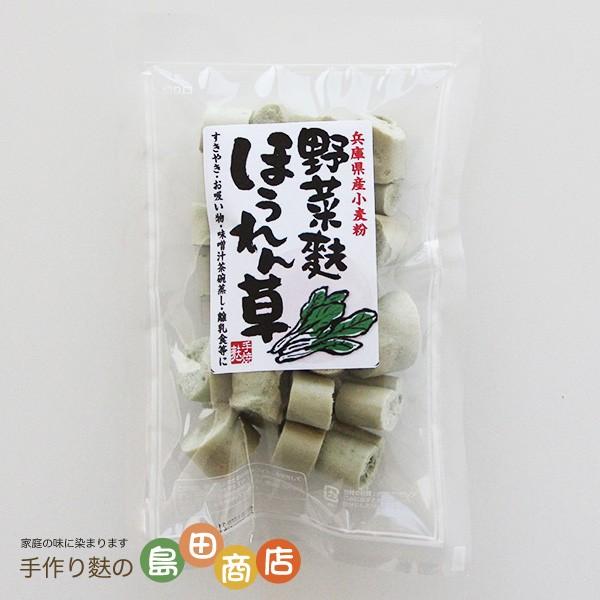 兵庫県産小麦使用 野菜麸 ほうれん草(15g)