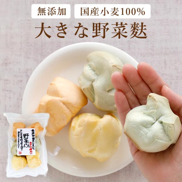 ＼新商品／大きな野菜麸 (ミックス) 無添加 国産小麦 100％ ほうれん草 にんじん かぼちゃ