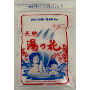 天然湯の花 入浴剤 20袋セット 徳用袋入250g 温泉の素 サカエ商事